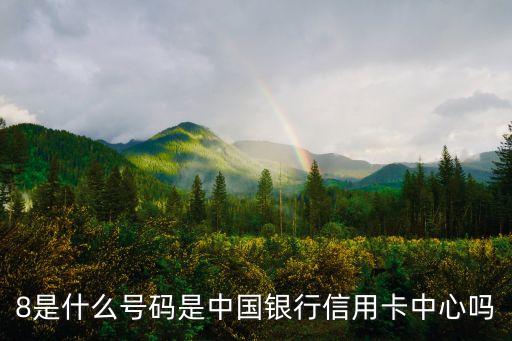中信銀行境外服務(wù)電話(huà)