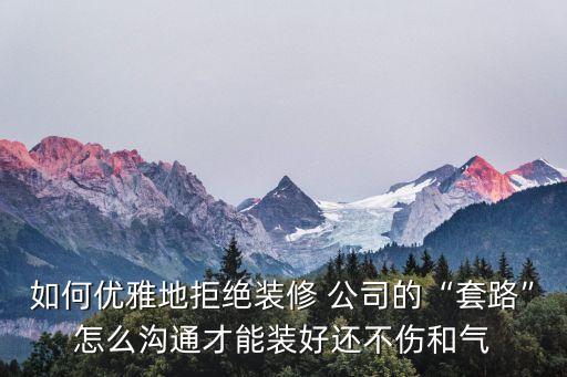 公司花錢如流水,花錢如流水怎么辦