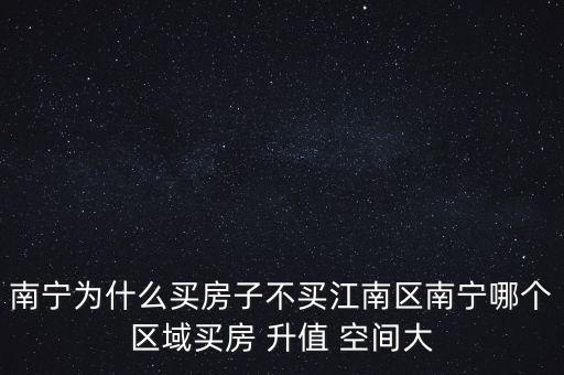 中國(guó)哪個(gè)城市房?jī)r(jià)升值空間大,廣西哪個(gè)城市房?jī)r(jià)升值空間大
