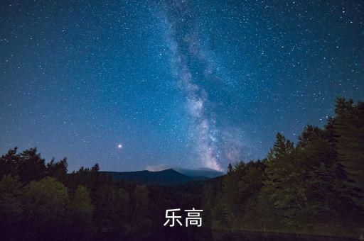 樂(lè)高公司市值,世界三大玩具巨頭
