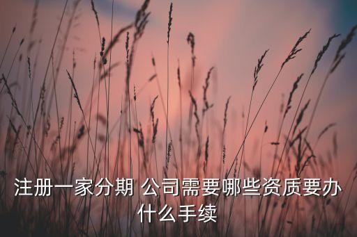 江蘇p2p公司注冊(cè),p2p公司注冊(cè)條件