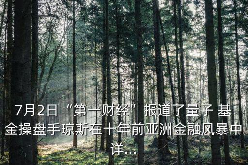 對沖基金失敗,量化對沖基金