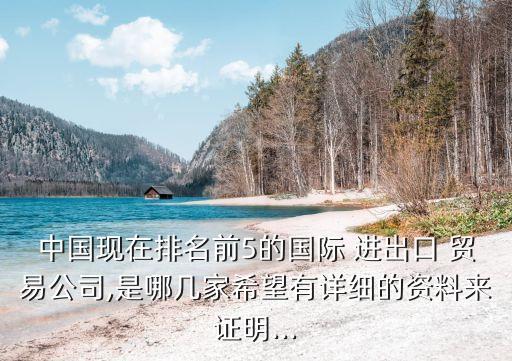 北京五洲圖圓進出口貿易有限公司