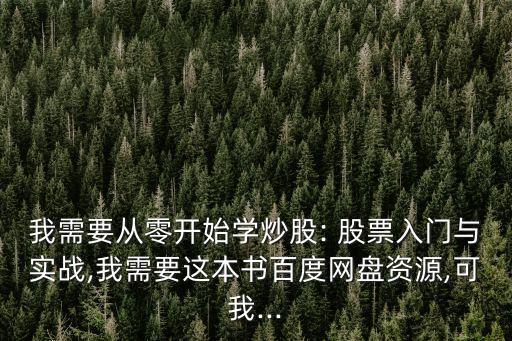股票從零開始,從零開始學(xué)股票分時(shí)圖