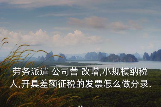 保險經(jīng)紀(jì)公司營改增
