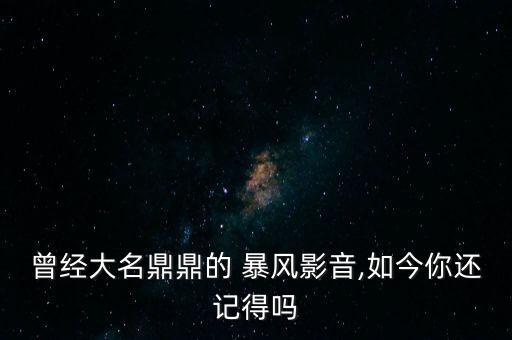 暴風(fēng)集團(tuán)復(fù)牌,st暴風(fēng)集團(tuán)