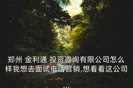 深圳金利通投資,深圳華利通投資和寶能