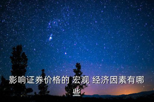 2016股票市場宏觀經濟分析,股票市場是否是宏觀經濟的晴雨表