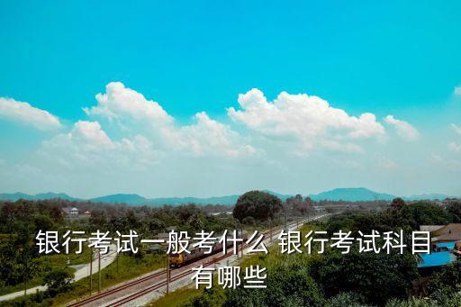 工商銀行做題速度