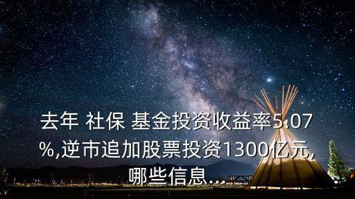 上海社保基金不但如數(shù)追回還賺了2個億