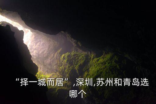 中國城市創(chuàng)業(yè)指數(shù),中國哪個(gè)城市適合創(chuàng)業(yè)