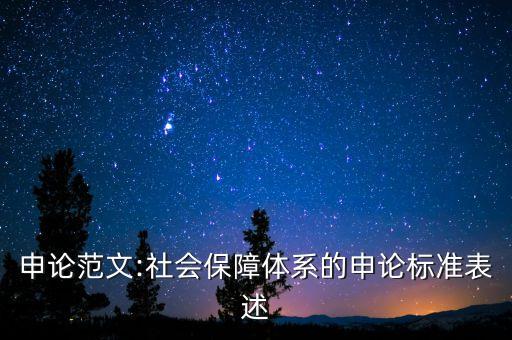 全國社?；鸷偷胤缴绫；?社?；鹩嗪蜕绫；饘嶋H盈余