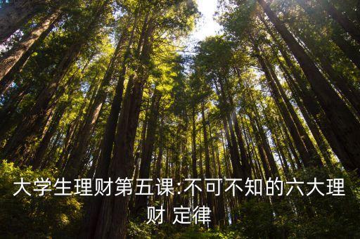 以下哪項不屬于風(fēng)險投資三定律