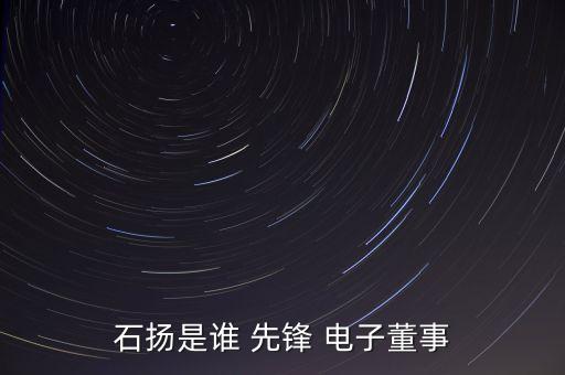 杭州先鋒電子技術(shù)股份有限公司招聘