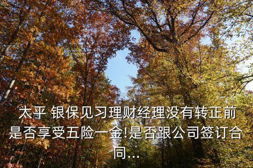 太平銀保北京分公司主持人,中國(guó)銀保信北京分公司
