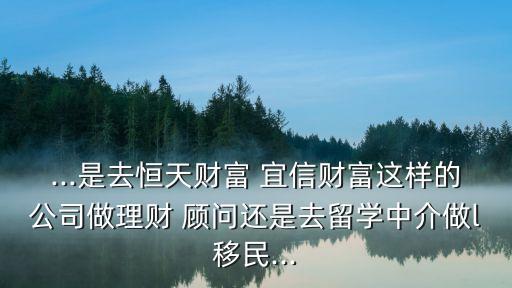 宜信普澤投資顧問(wèn),宜信財(cái)富投資顧問(wèn)