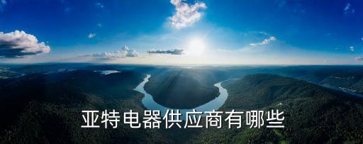 北京亞特投資有限公司,甘肅亞特投資集團(tuán)有限公司是國(guó)企嗎