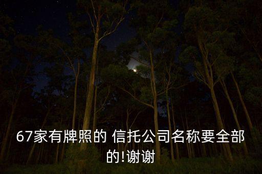 四川信托銀行帳號