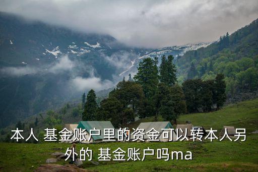 同一個(gè)基金公司轉(zhuǎn),開一家基金公司需要多少錢