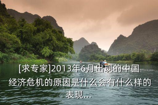 中國經(jīng)濟(jì)危機(jī)戰(zhàn)爭,經(jīng)濟(jì)危機(jī)為什么會(huì)導(dǎo)致戰(zhàn)爭的出現(xiàn)