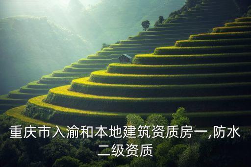 上渝建設有限公司,重慶渝興建設投資集團有限公司