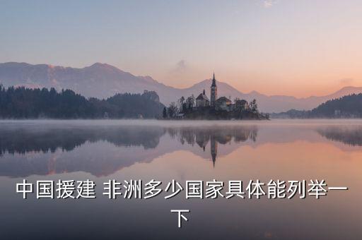 中國參與非洲基礎設施,非洲基礎設施現(xiàn)狀