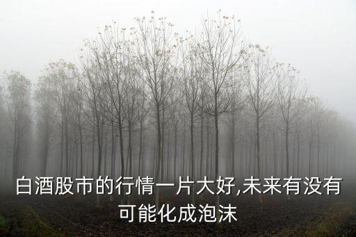 黃酒的上市公司,黃酒上市公司龍頭股票有哪些