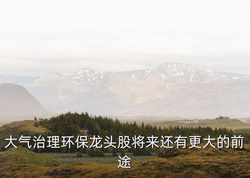 凈化類(lèi)股票,核廢水凈化的股票
