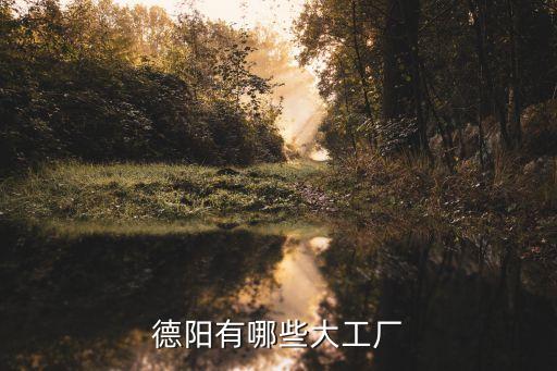 上?；菰催_(dá)紡織有限公司