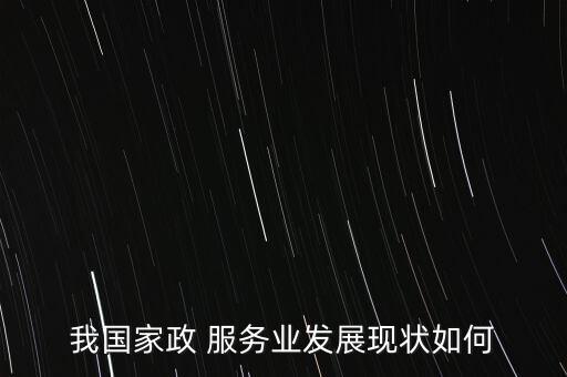 2015年中國服務業(yè)