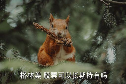 2016格林美股票業(yè)績(jī)報(bào)告