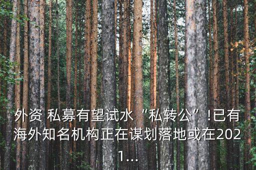 第二批私募基金管理人,私募基金管理人分類查詢公示