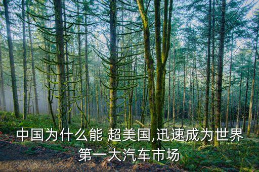 如何看待中國(guó)超美論調(diào),外國(guó)人如何看待中國(guó)
