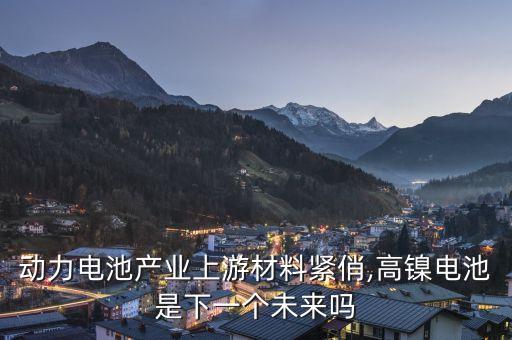 中國(guó)鎳資源何時(shí)復(fù)盤