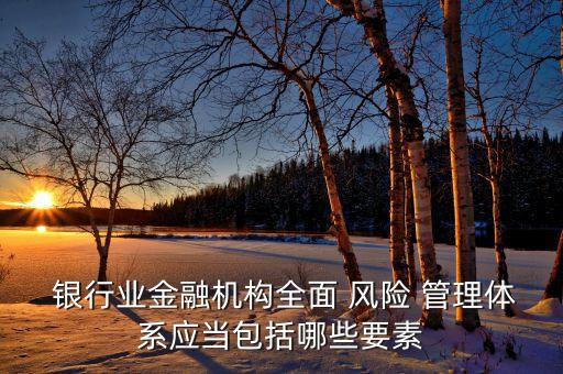 銀行風險管理