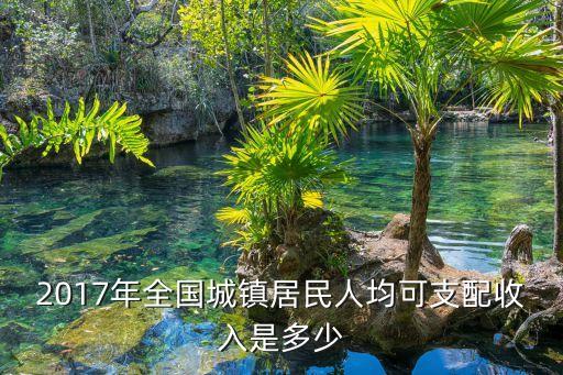 中國統(tǒng)計局人均收入,2022福建省統(tǒng)計局人均收入