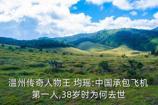 均瑤收購上海,上海均瑤集團(tuán)董事長(zhǎng)