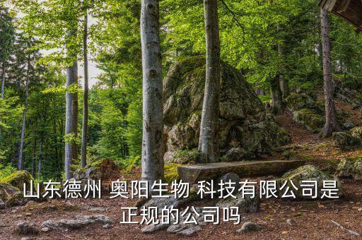 奧陽科技股票,奧?？萍脊善弊钚孪?/></a></span><span id=