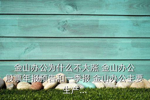 金山軟件股票行情