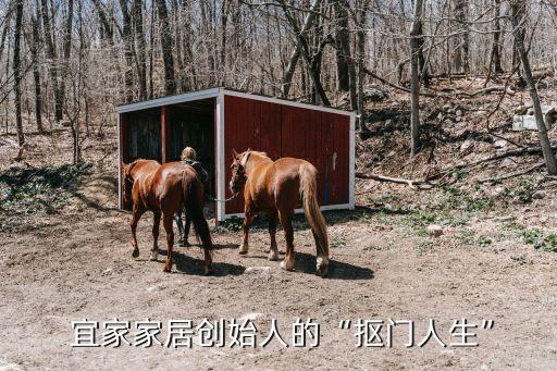  宜家家居創(chuàng)始人的“摳門人生”