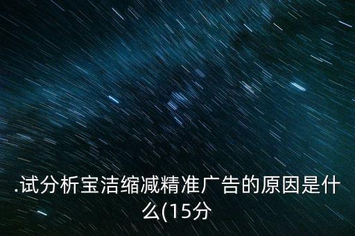 寶潔公司營銷目標