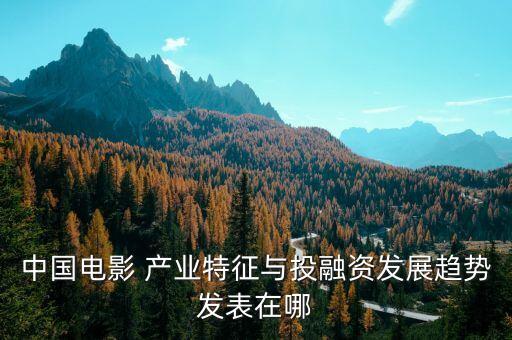 娛樂產(chǎn)業(yè)基金,產(chǎn)業(yè)基金是什么意思