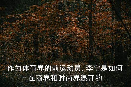 李寧公司如何應(yīng)對競爭,華為公司如何應(yīng)對競爭
