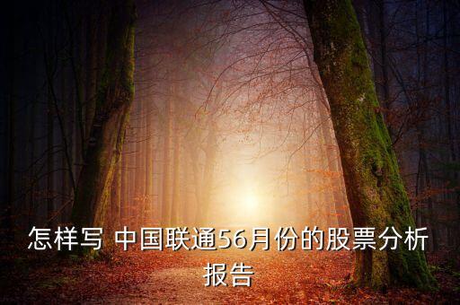 中國(guó)聯(lián)通有多少債務(wù)