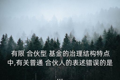 有限合伙基金并表,海牛國際有限合伙基金