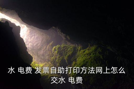 工商銀行機(jī)器交電費(fèi)可以打發(fā)票嗎