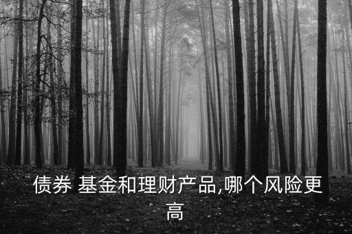 債券基金和債券哪個收益大,股票基金和債券基金哪個收益高