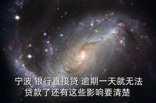 寧波銀行直銷(xiāo)產(chǎn)品會(huì)逾期嗎