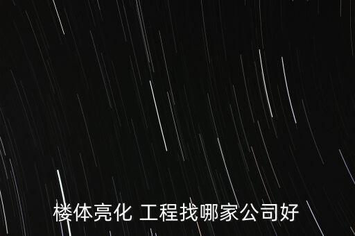 珠海國盛安防工程有限公司,深圳市國盛建設工程有限公司